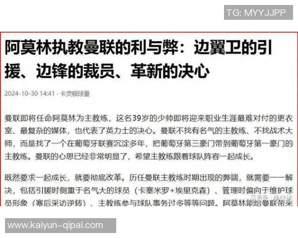 电讯报分析舍什科缺阵后阿莫林的战术调整与库尼亚芒特的角色变化 电讯报分析舍什科缺阵后阿莫林的战术调整与库尼亚芒特的角色变化